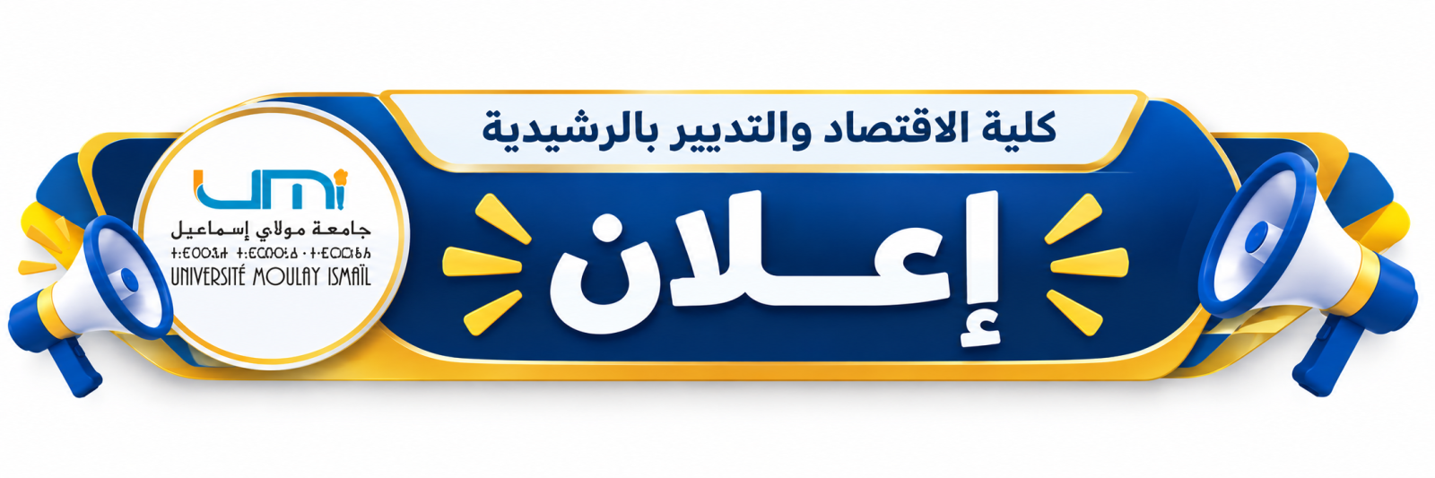 إعــــــــــــــــــــــــــــــلان خاص بحل صعوبات إعادة التسجيل إلى غاية 09-10-2026 في المنصة