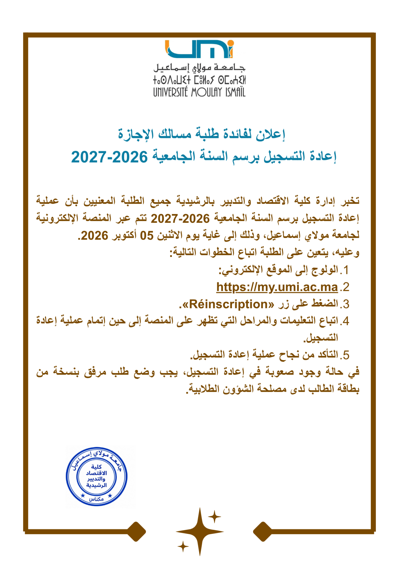 إعادة التسجيل برسم السنة الجامعية 2026 - 2027 