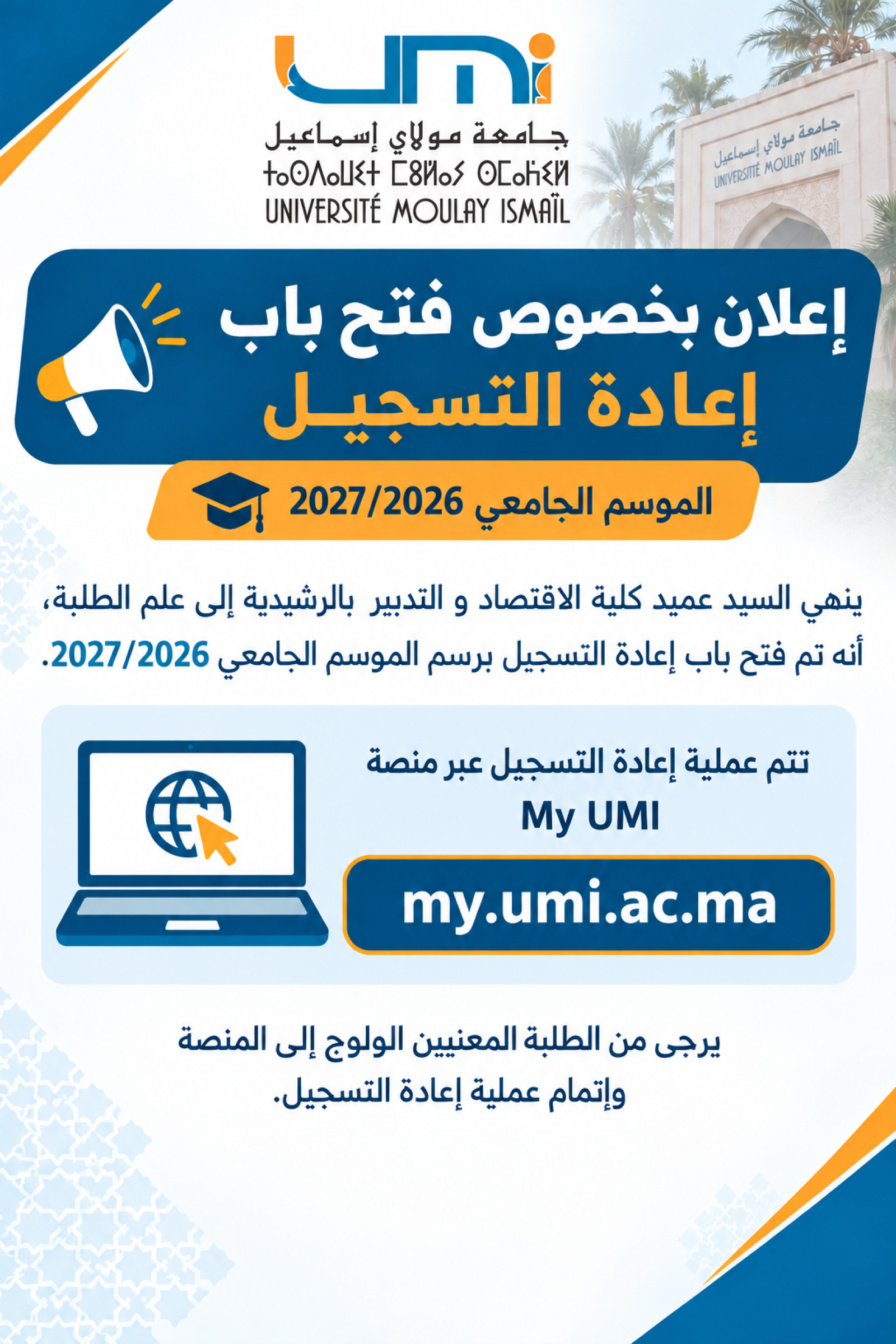 إعلان بخصوص فتح باب إعادة التسجيل للموسم الجامعي 2026/2027.